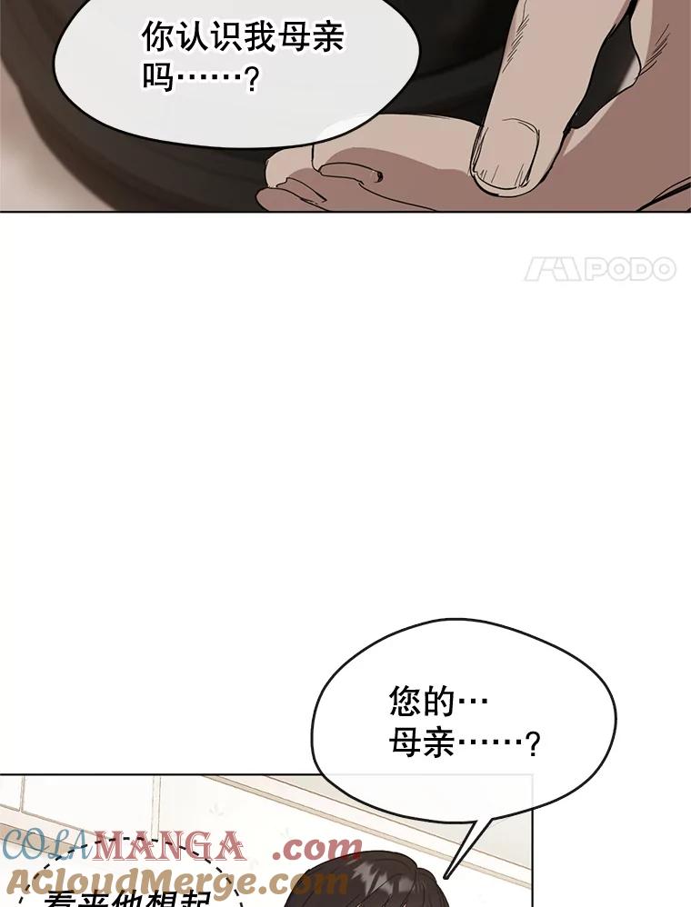 《黄泉餐厅》16.不速之客 第37页