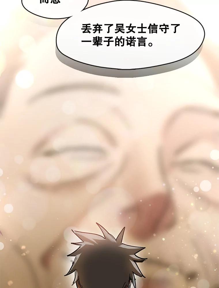 《黄泉餐厅》16.不速之客 第75页