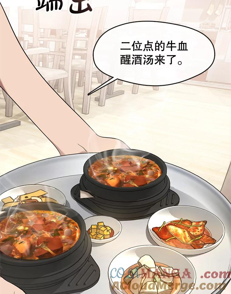 《黄泉餐厅》16.不速之客 第25页