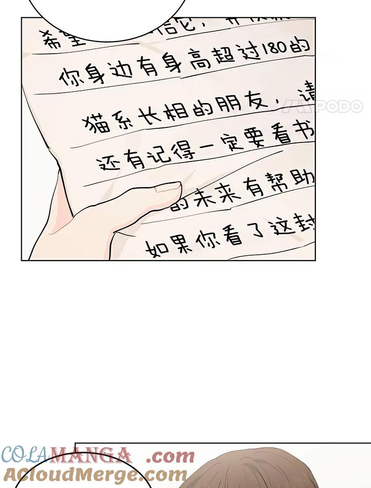 《来自明天的你》18.奇怪的她 第4页
