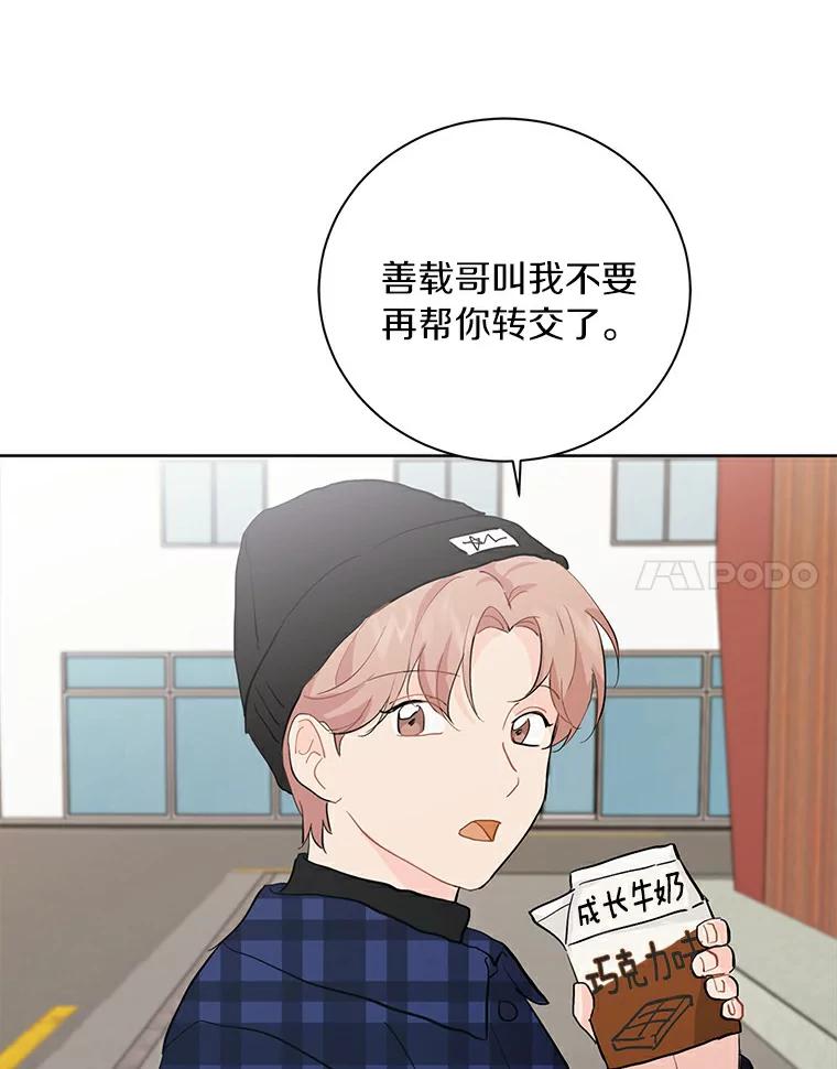 《来自明天的你》18.奇怪的她 第54页