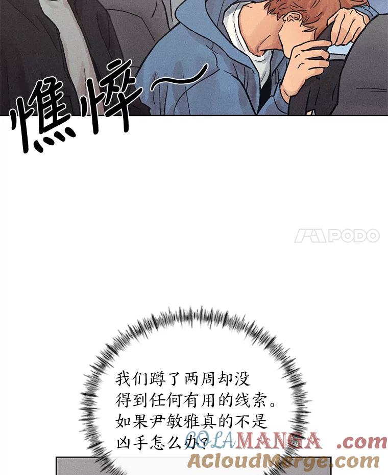《幻像缉凶》17.突破口 第52页