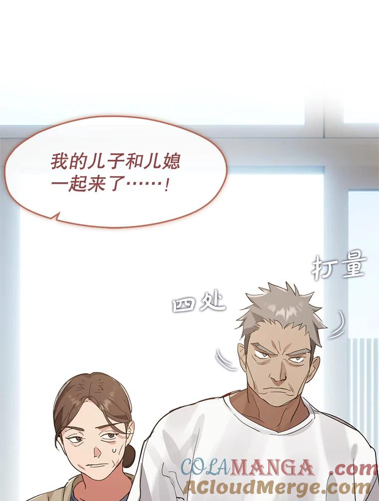 《黄泉餐厅》16.不速之客 第16页