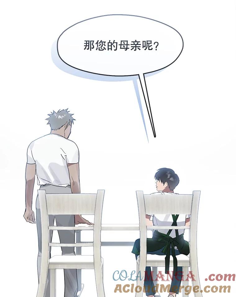 《黄泉餐厅》16.不速之客 第67页
