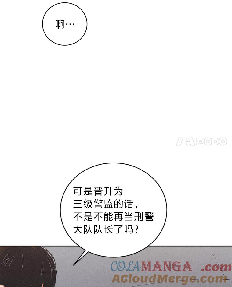 《幻像缉凶》17.突破口 第28页