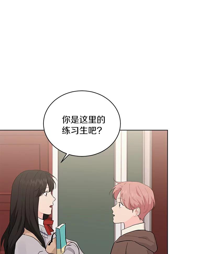 《来自明天的你》18.奇怪的她 第39页