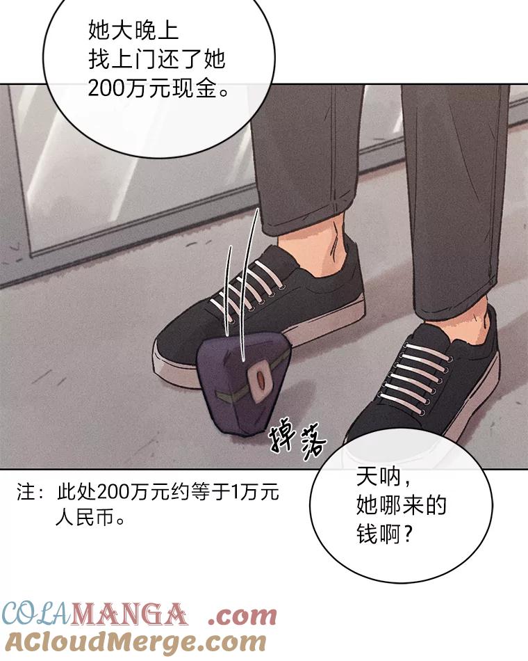 《幻像缉凶》17.突破口 第91页