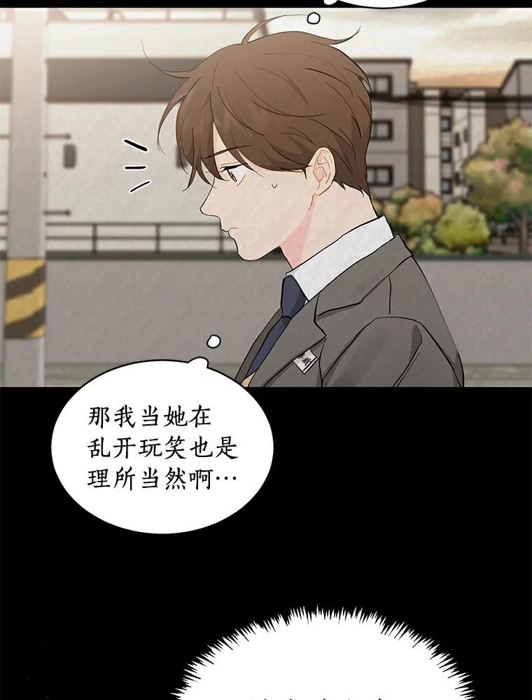 《来自明天的你》18.奇怪的她 第12页