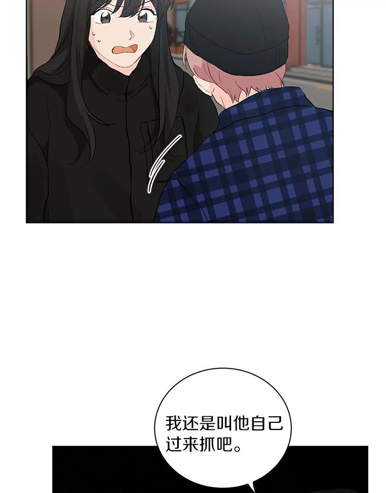 《来自明天的你》18.奇怪的她 第56页