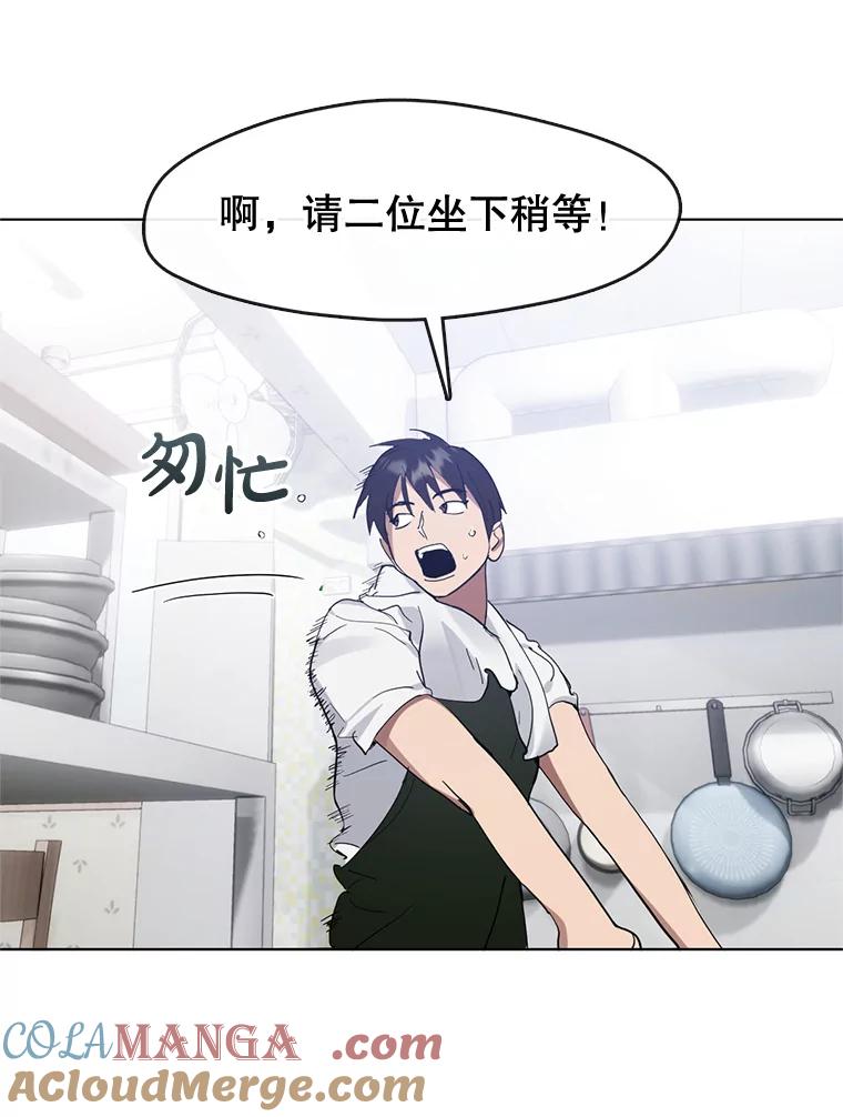 《黄泉餐厅》16.不速之客 第19页