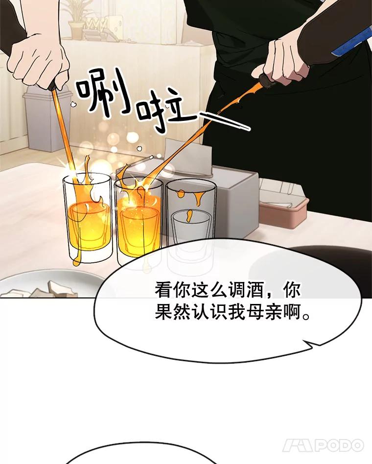 《黄泉餐厅》16.不速之客 第47页