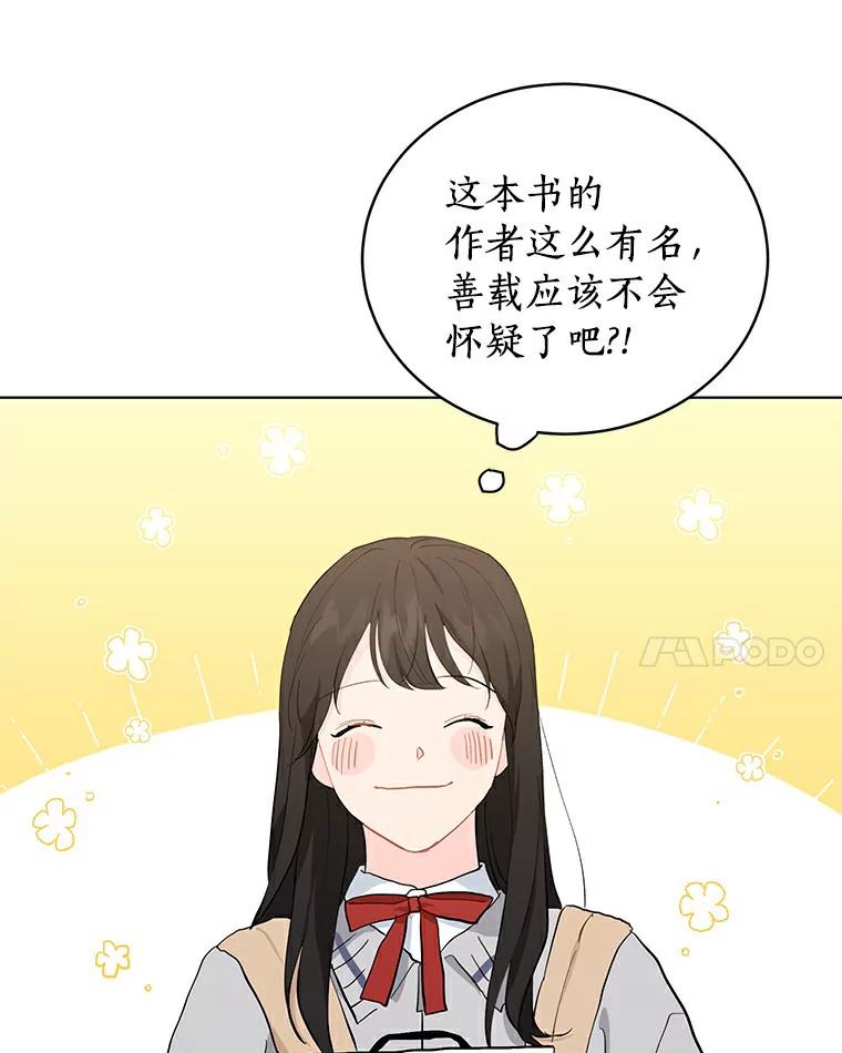 《来自明天的你》18.奇怪的她 第27页