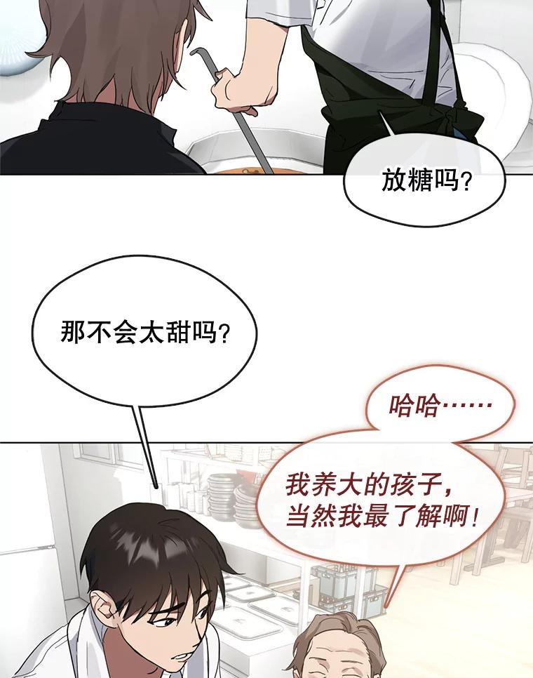 《黄泉餐厅》16.不速之客 第23页