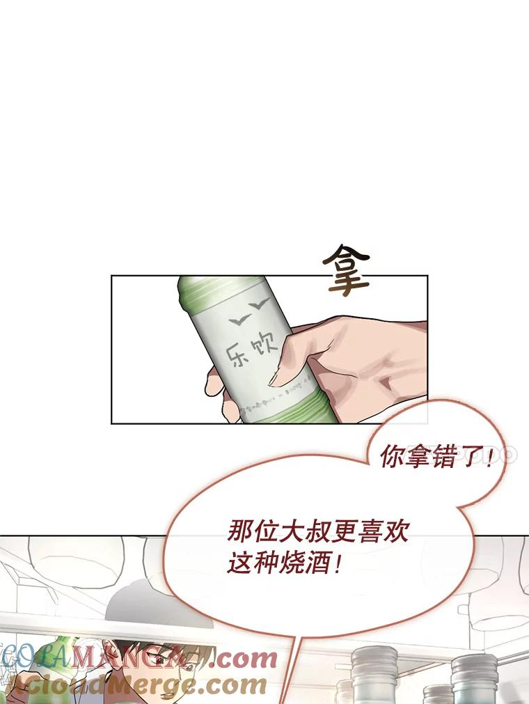 《黄泉餐厅》16.不速之客 第4页