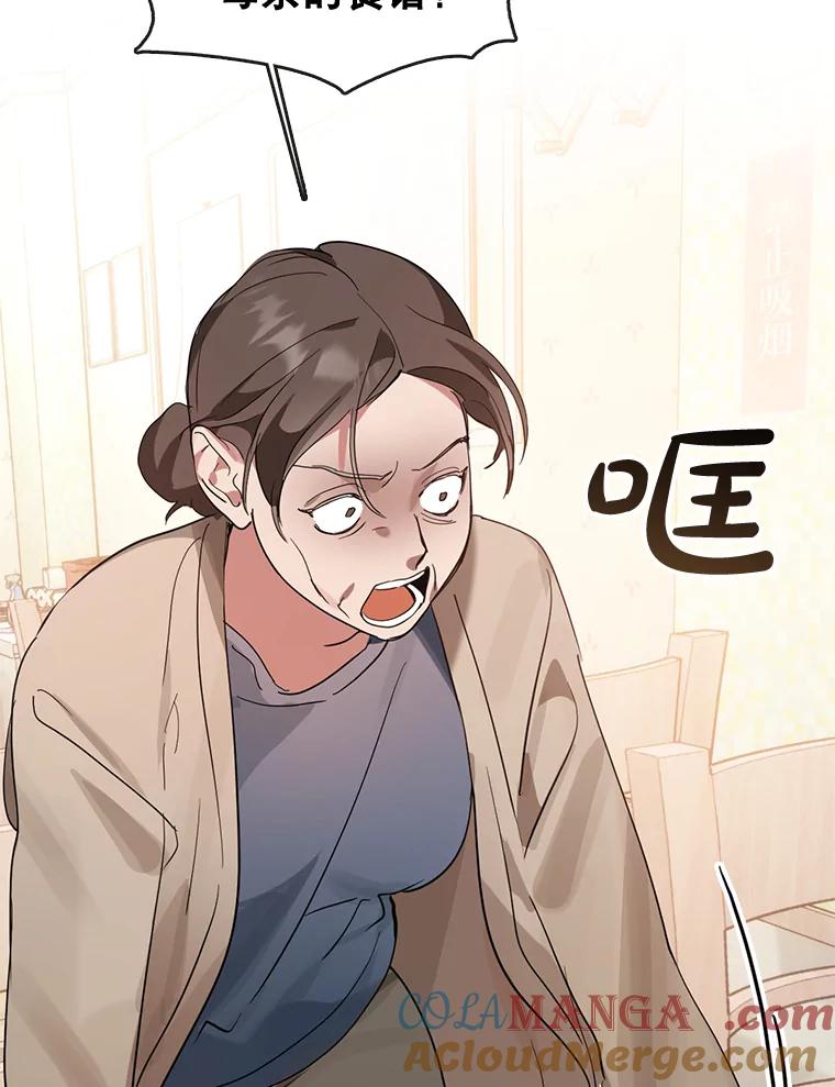 《黄泉餐厅》16.不速之客 第52页