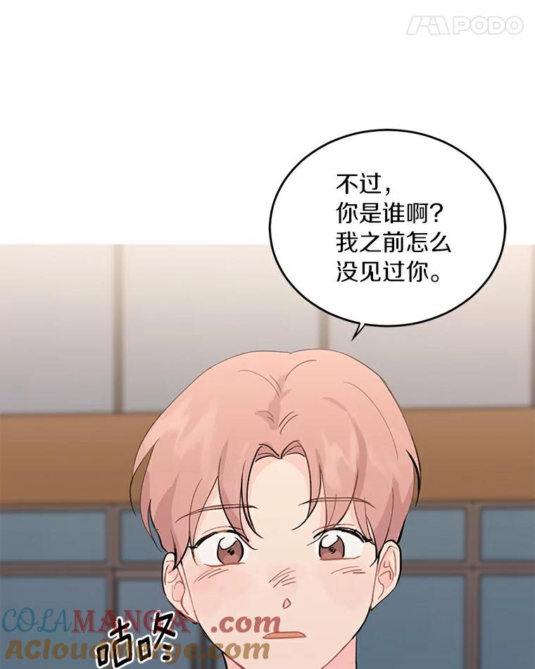 《来自明天的你》18.奇怪的她 第31页