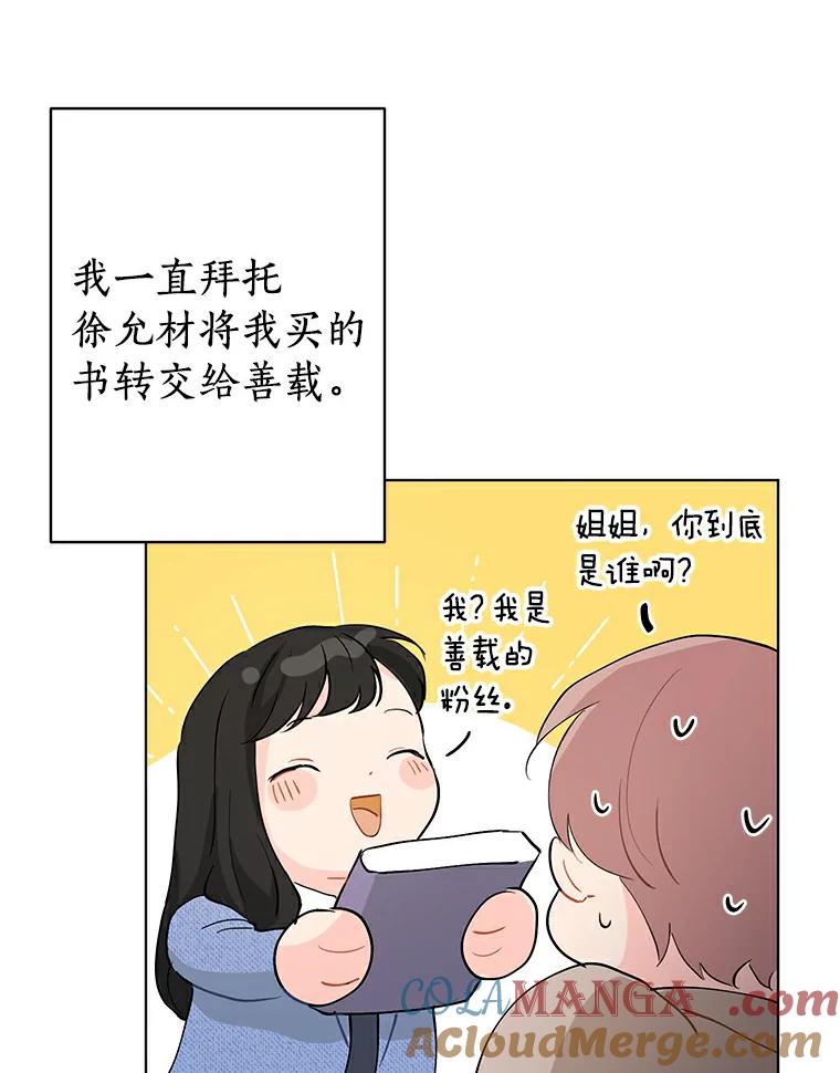《来自明天的你》18.奇怪的她 第52页