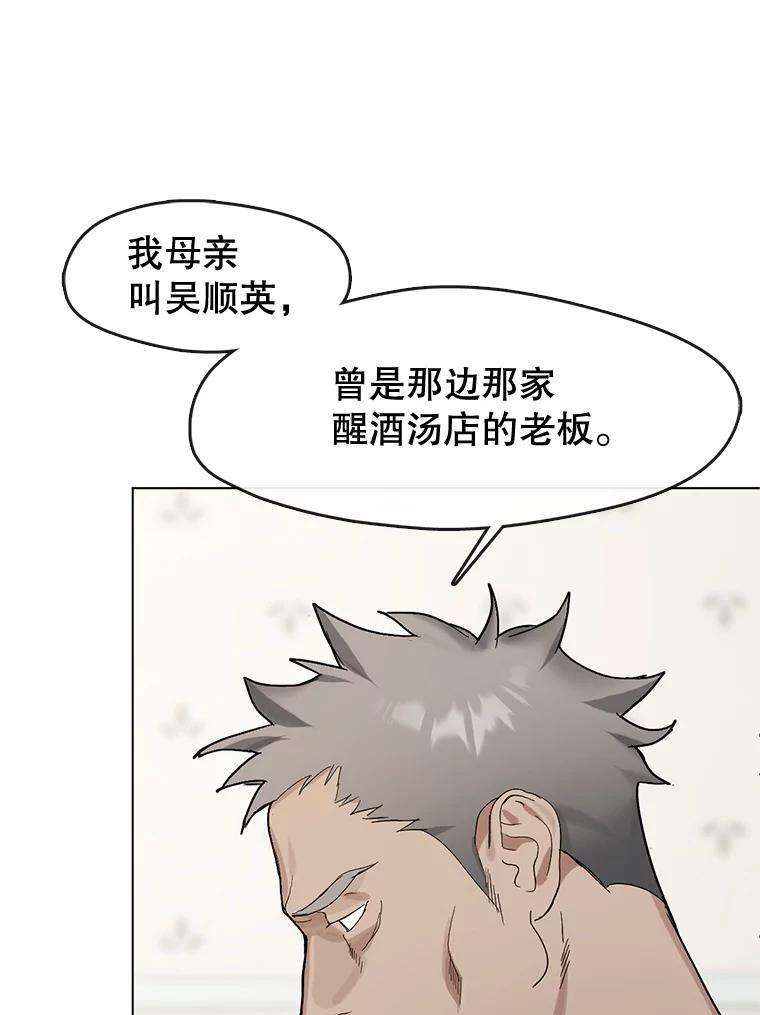 《黄泉餐厅》16.不速之客 第39页