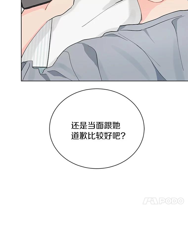 《来自明天的你》18.奇怪的她 第20页