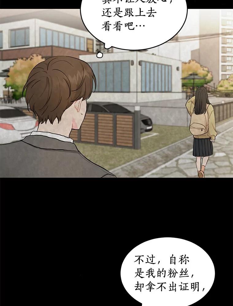 《来自明天的你》18.奇怪的她 第11页