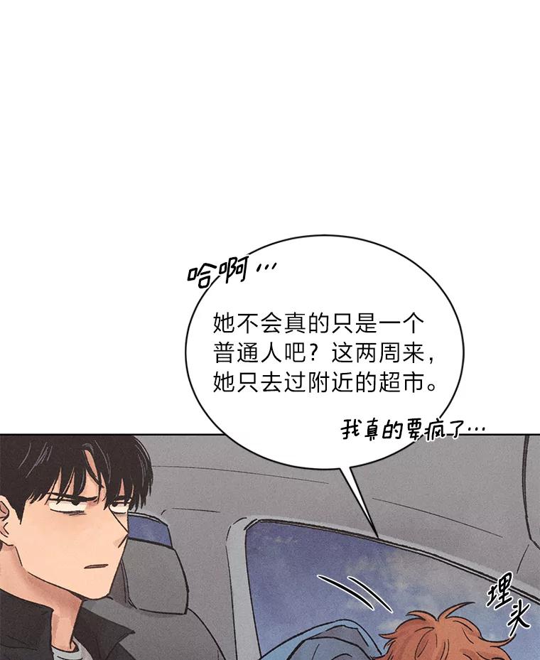 《幻像缉凶》17.突破口 第51页
