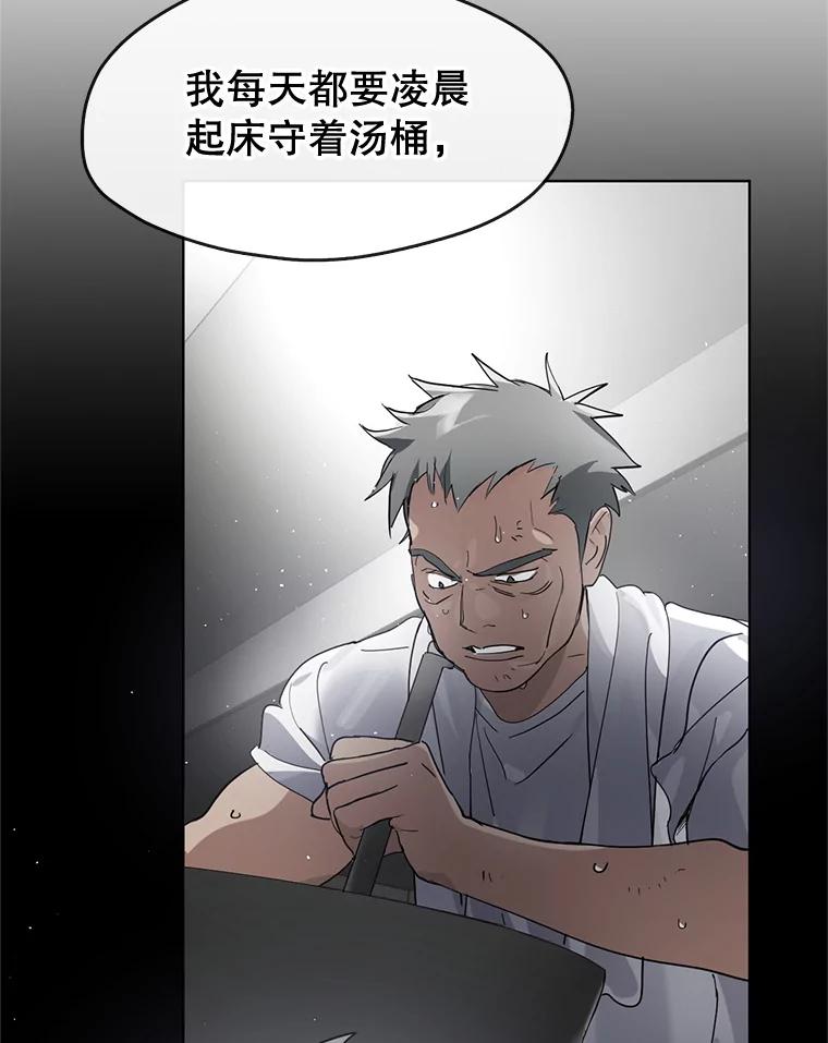 《黄泉餐厅》16.不速之客 第60页