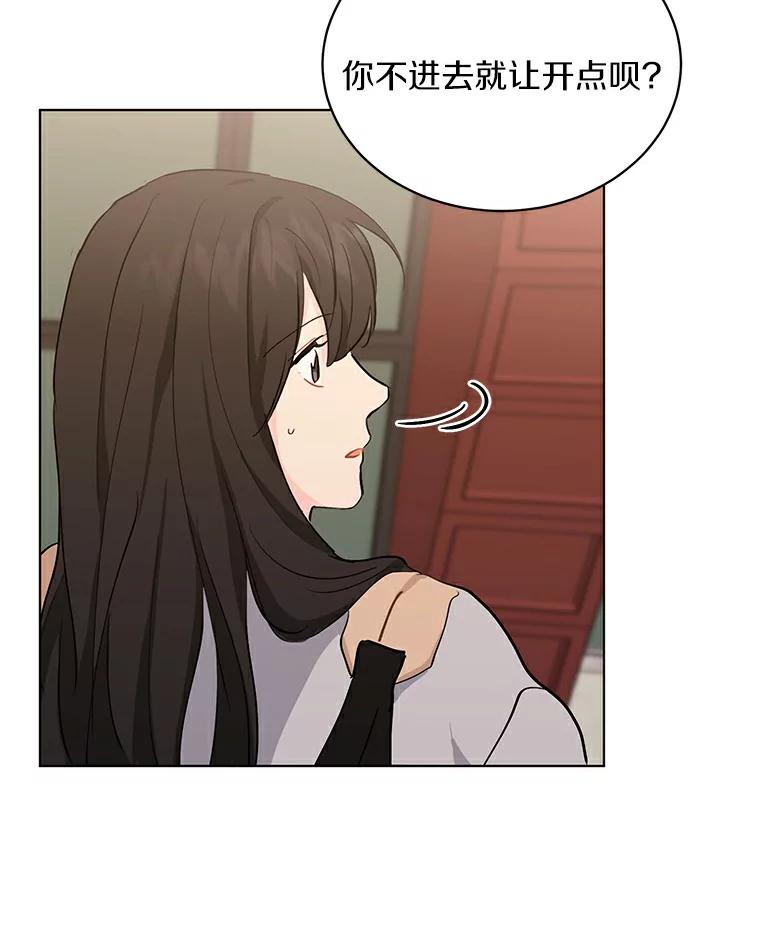 《来自明天的你》18.奇怪的她 第30页