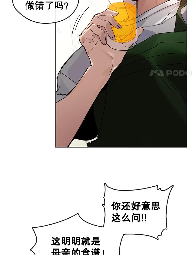 《黄泉餐厅》16.不速之客 第51页