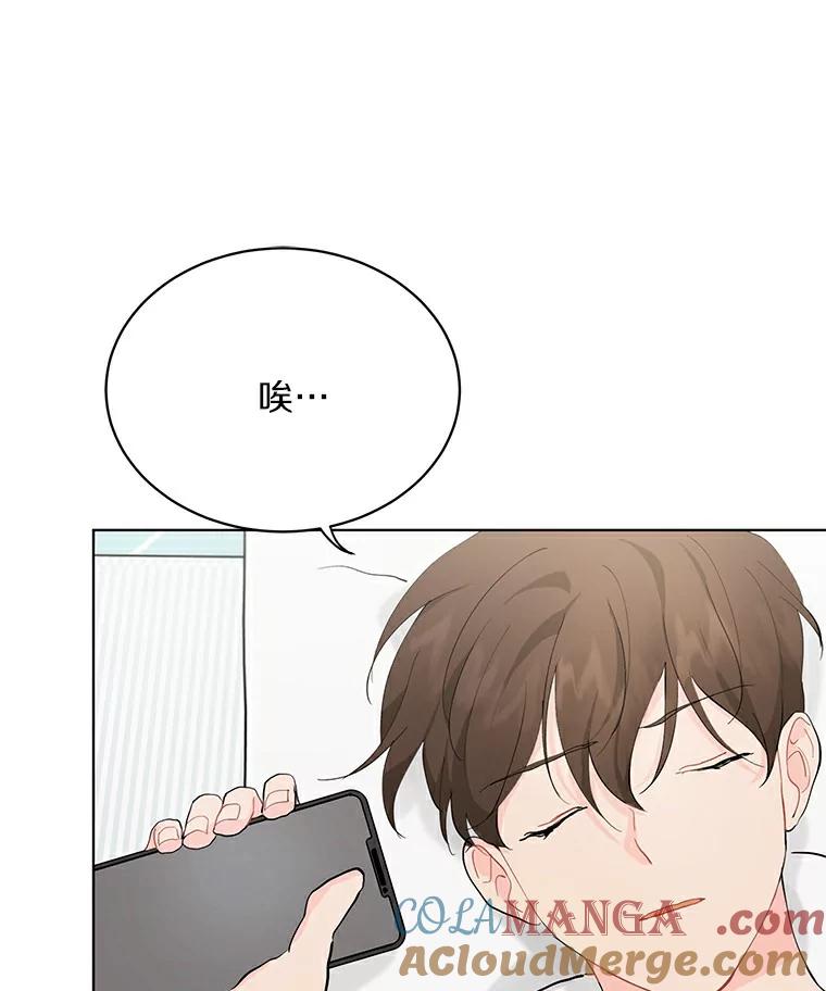 《来自明天的你》18.奇怪的她 第19页