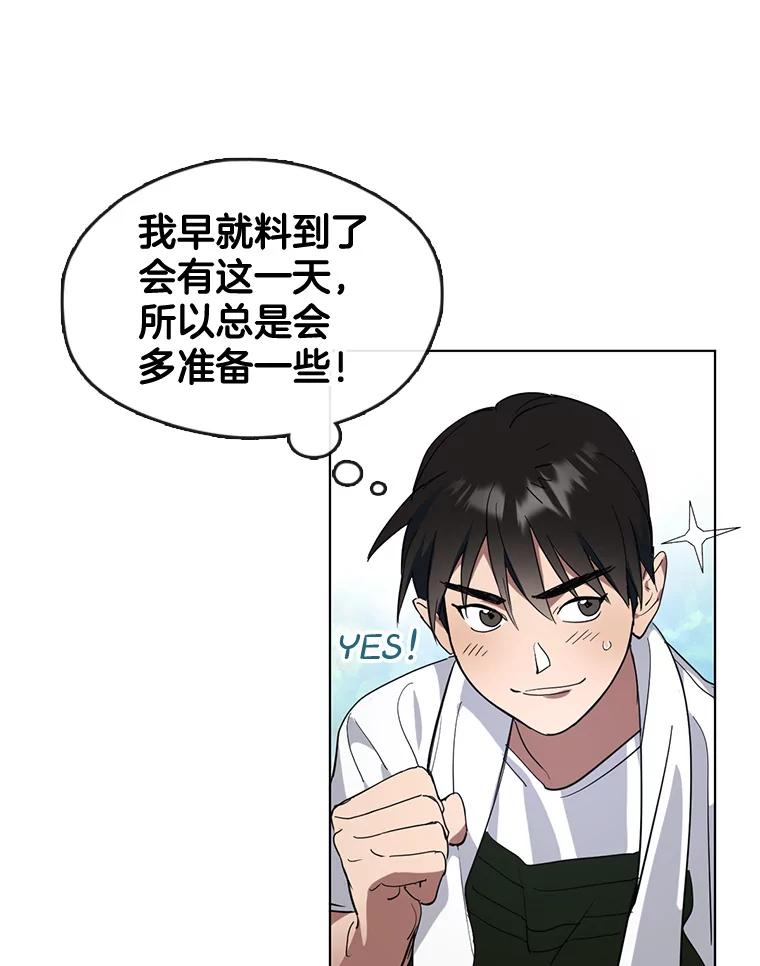 《黄泉餐厅》16.不速之客 第21页