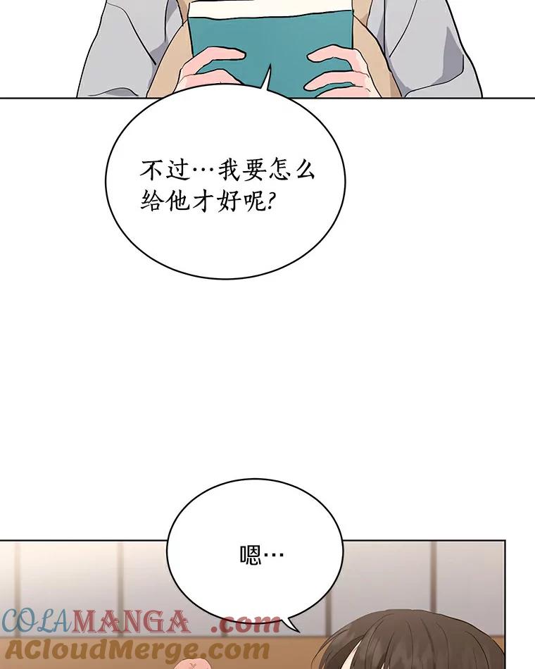 《来自明天的你》18.奇怪的她 第28页