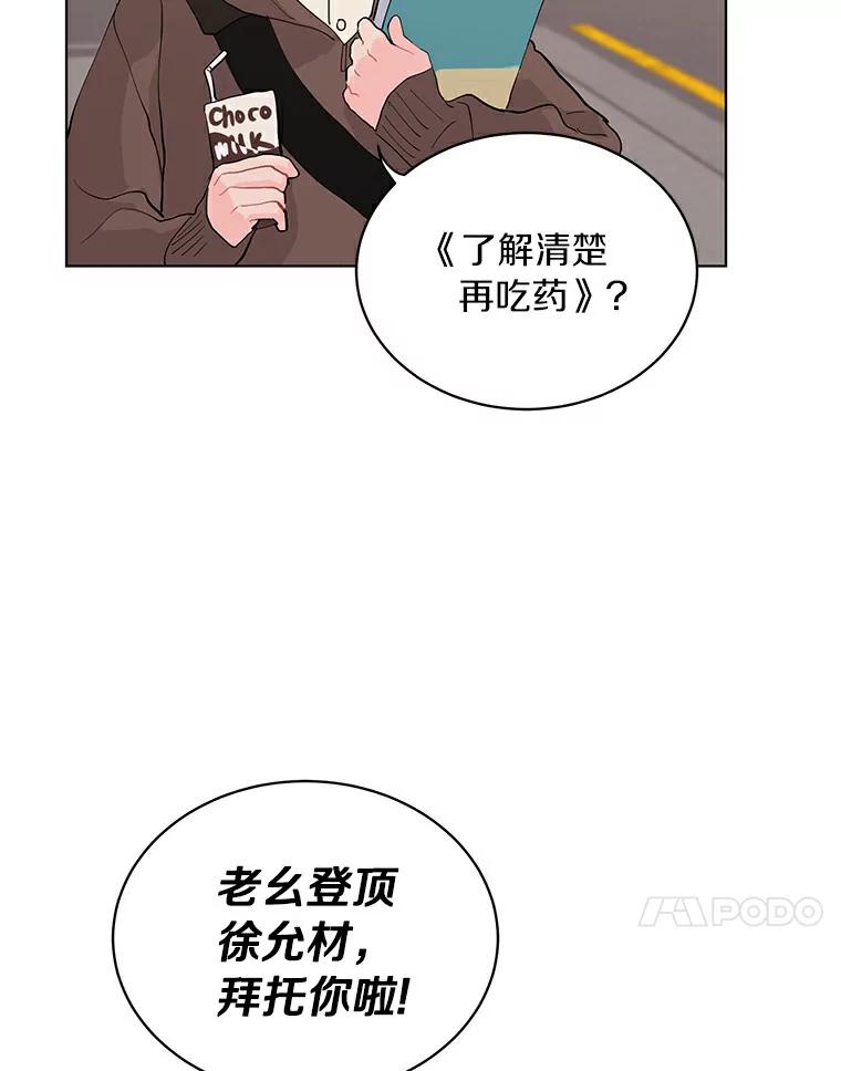 《来自明天的你》18.奇怪的她 第47页