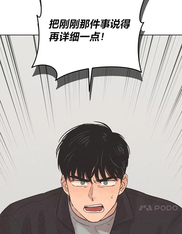 《幻像缉凶》17.突破口 第96页