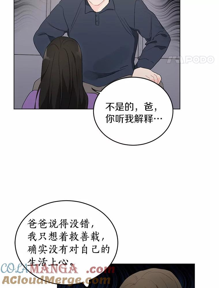 《来自明天的你》19.微妙变化 第37页