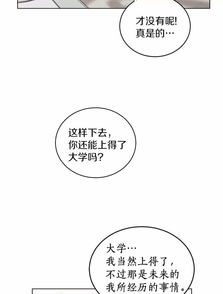 《来自明天的你》19.微妙变化 第42页