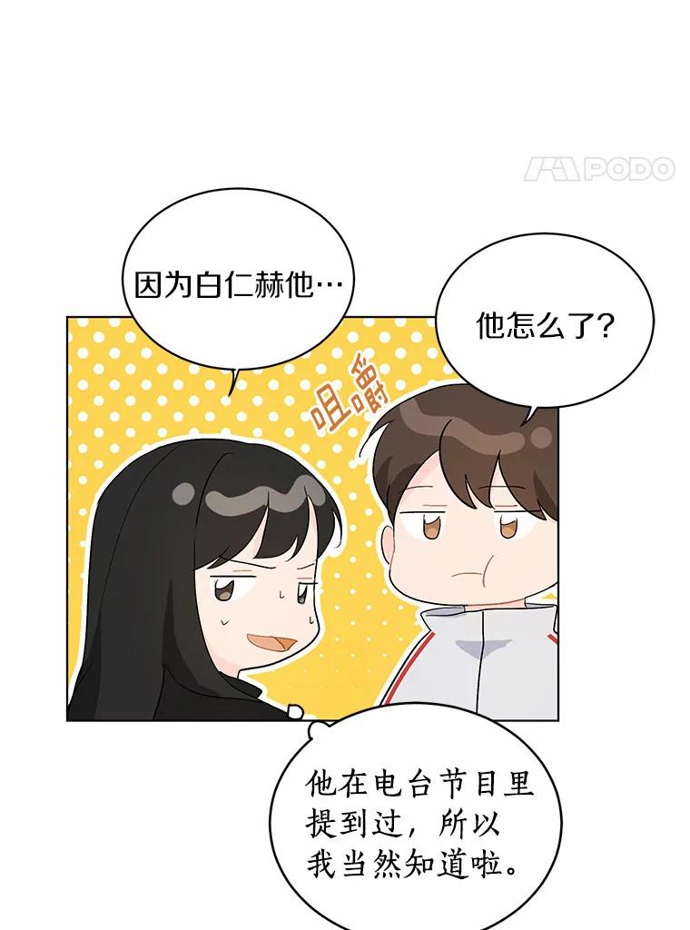 《来自明天的你》19.微妙变化 第17页