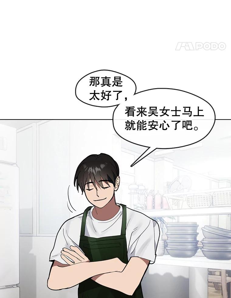 《黄泉餐厅》17.寻求帮忙 第68页
