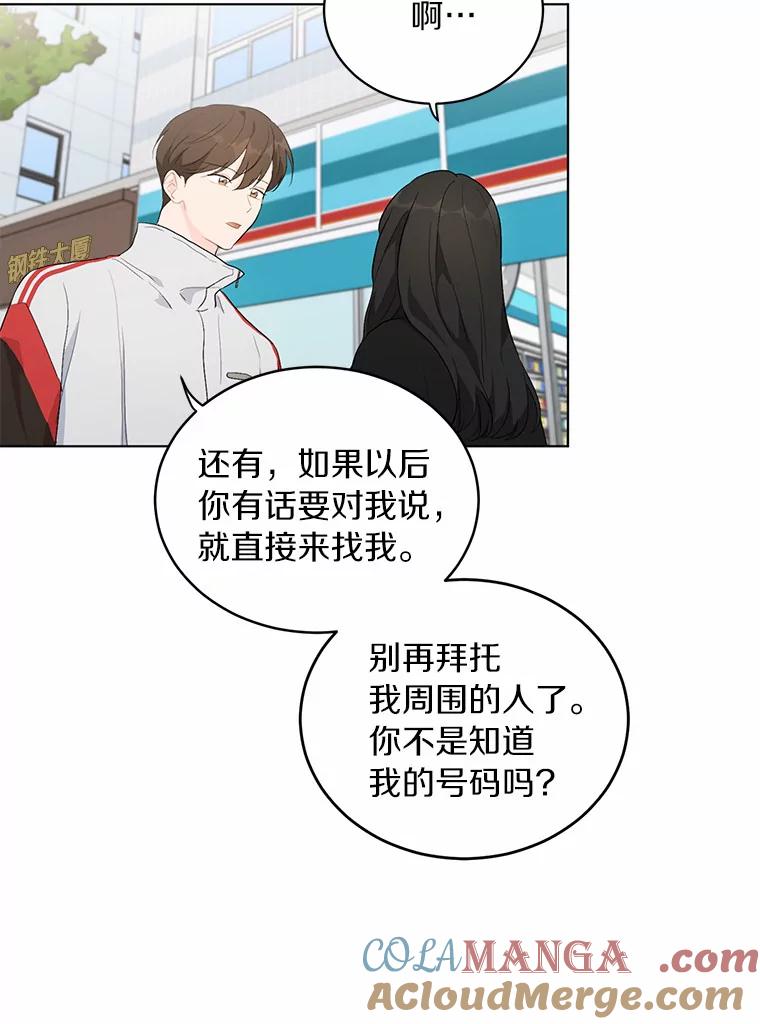 《来自明天的你》19.微妙变化 第22页