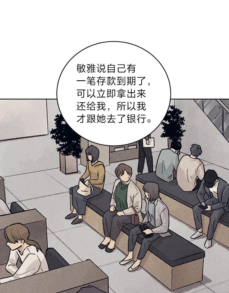 《幻像缉凶》18.正确示范 第47页