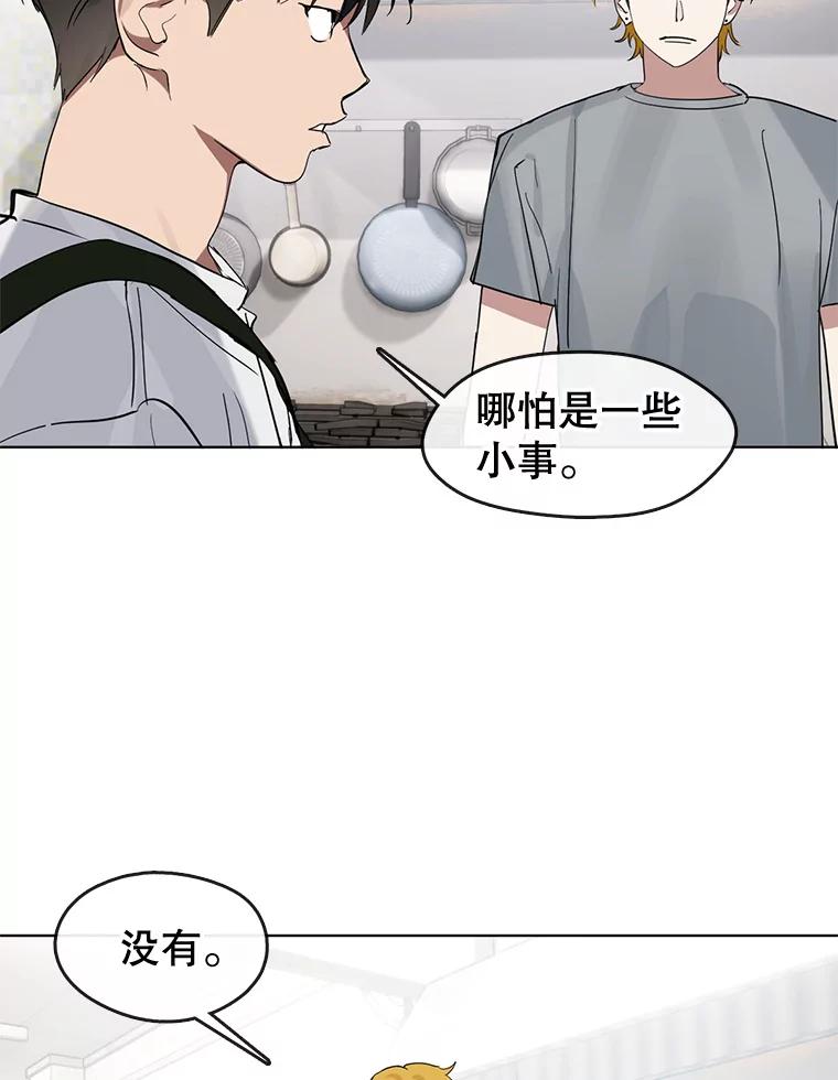 《黄泉餐厅》17.寻求帮忙 第70页