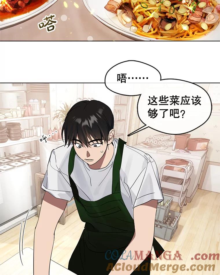 《黄泉餐厅》17.寻求帮忙 第93页