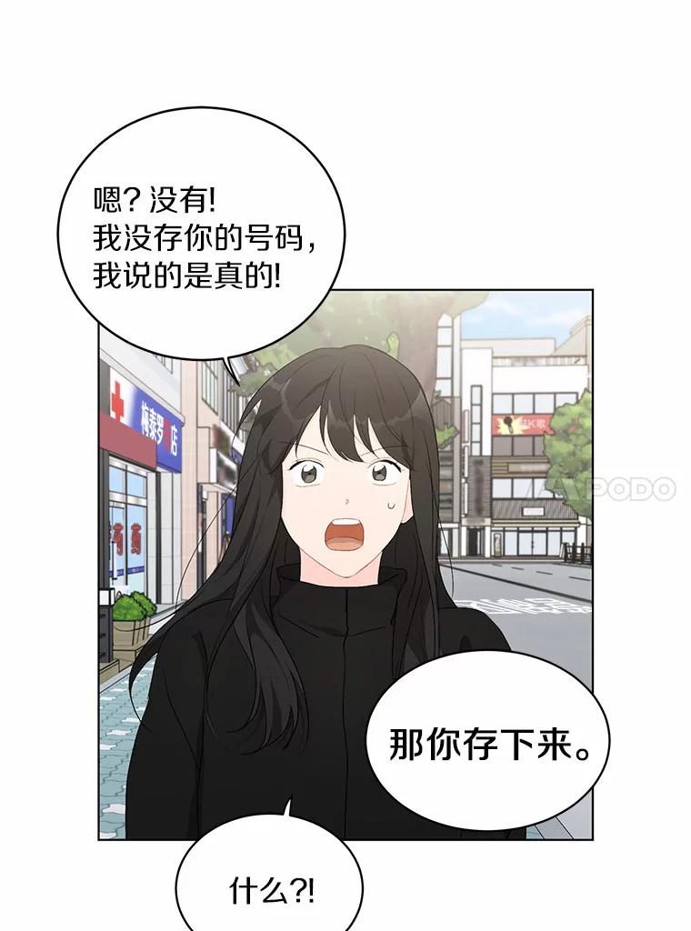 《来自明天的你》19.微妙变化 第23页