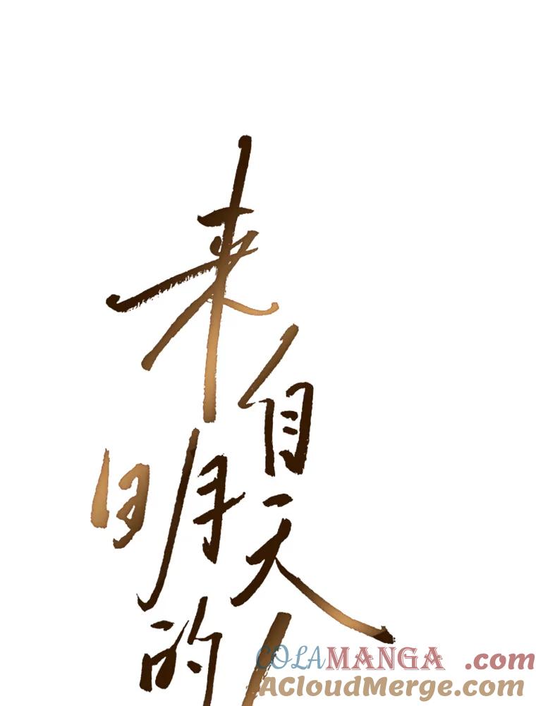 《来自明天的你》19.微妙变化 第28页