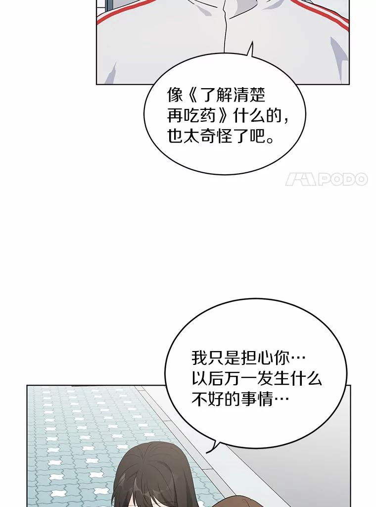 《来自明天的你》19.微妙变化 第20页
