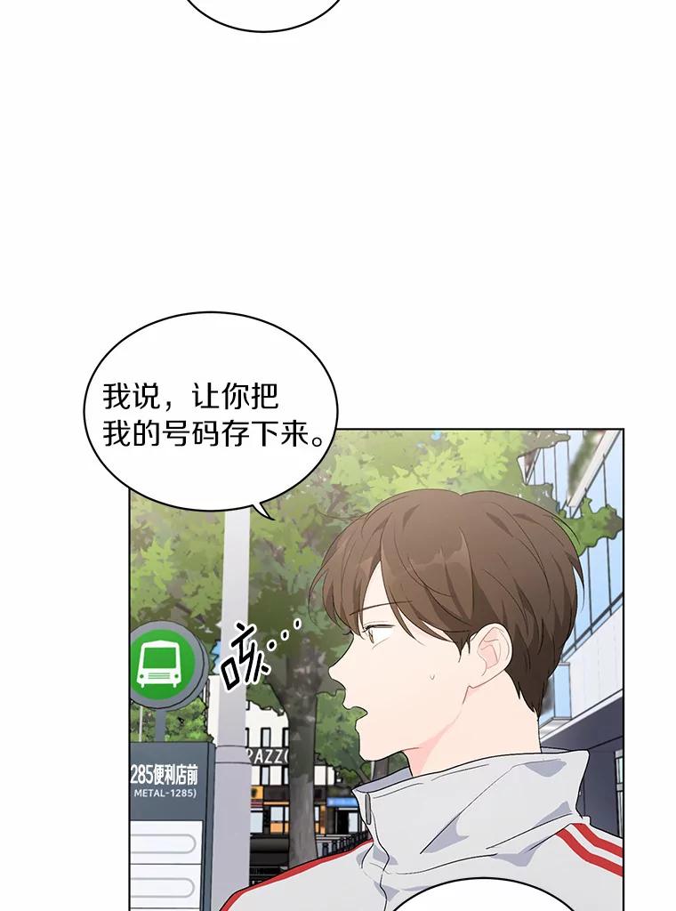 《来自明天的你》19.微妙变化 第24页