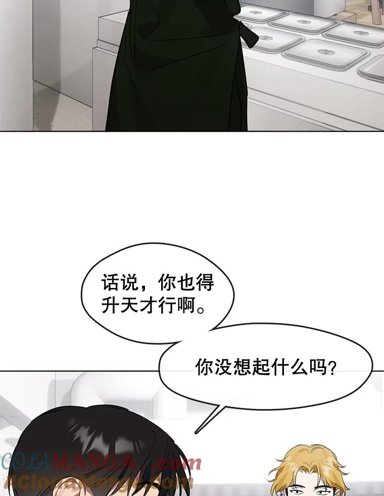 《黄泉餐厅》17.寻求帮忙 第69页