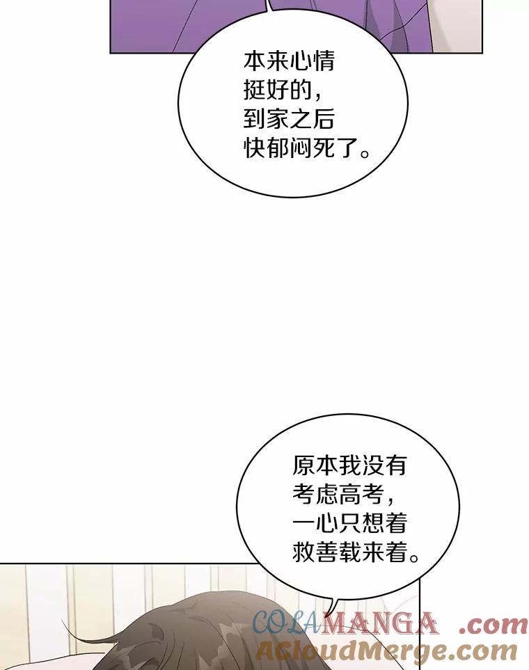 《来自明天的你》19.微妙变化 第49页