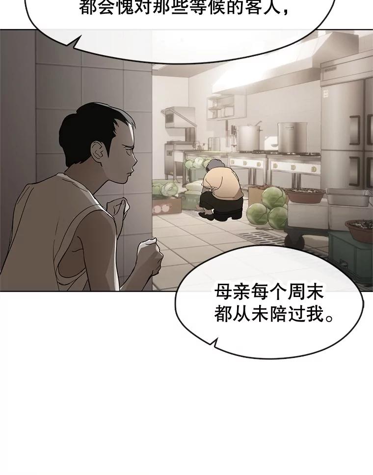 《黄泉餐厅》17.寻求帮忙 第3页