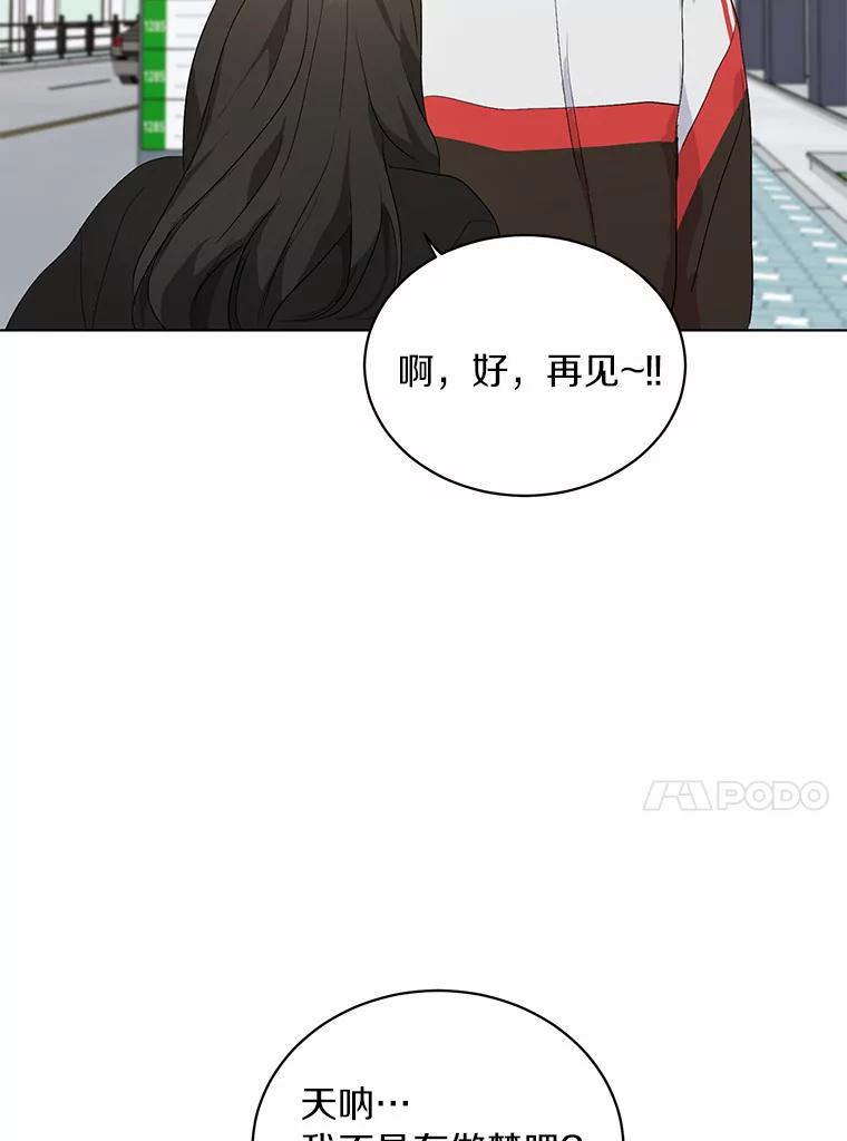 《来自明天的你》19.微妙变化 第26页
