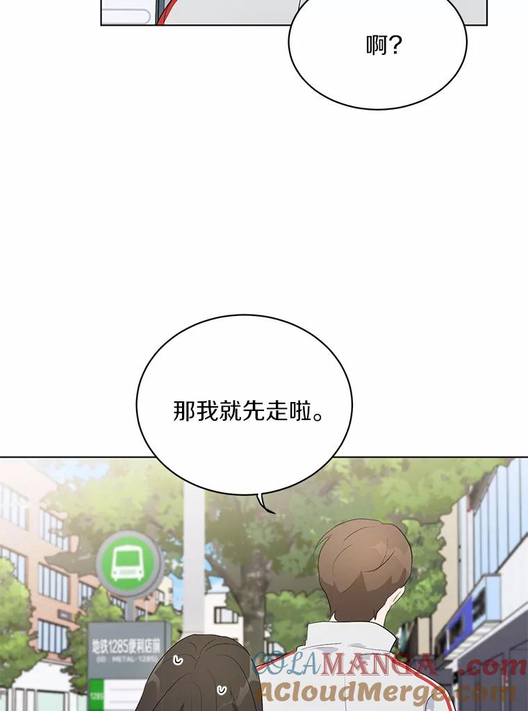 《来自明天的你》19.微妙变化 第25页